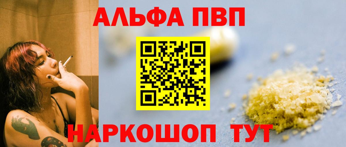 Alfa_PVP кристаллы  Вход с VPN  А ПВП мука  Коркино 