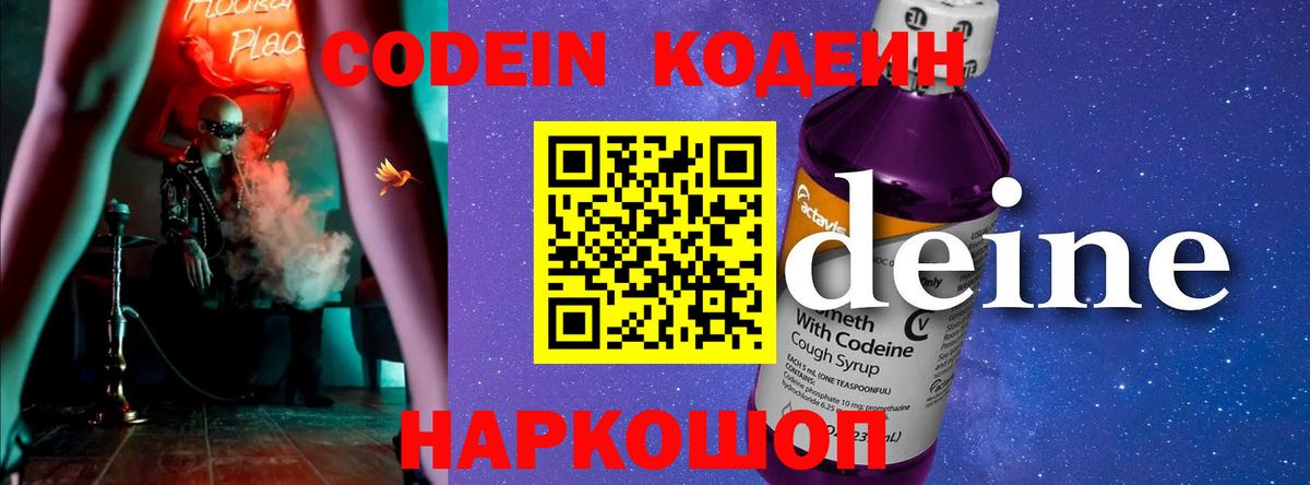 Codein Purple Drank Коркино