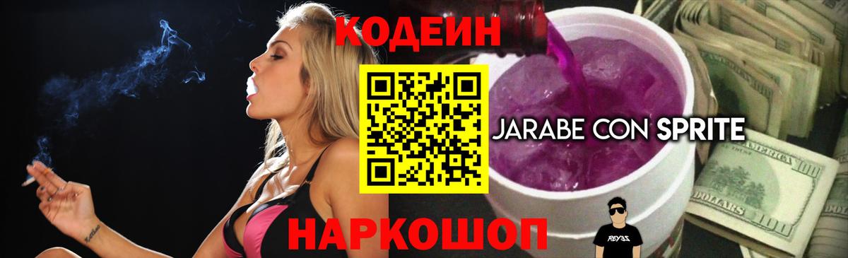 Коркино  Кодеин напиток Lean (лин)  Codein напиток Lean (лин)  Вход с VPN 