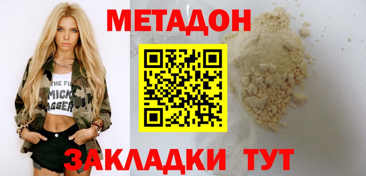Метадон кристалл  Вход с VPN  Коркино  Метадон methadone 